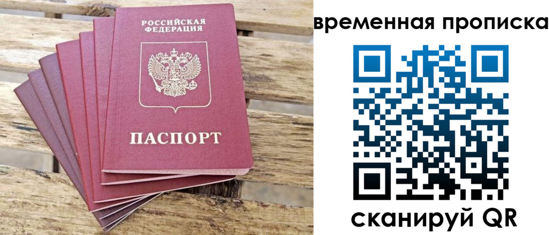 прописка в квартире в Боре