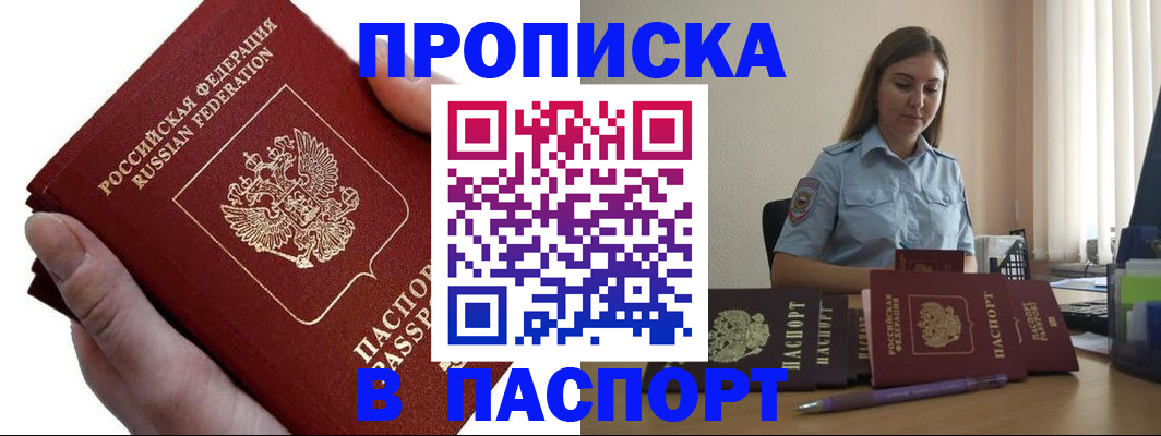 прописка для кредита в Боре