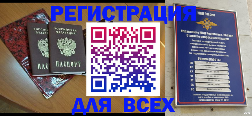 прописка для военкомата в Боре